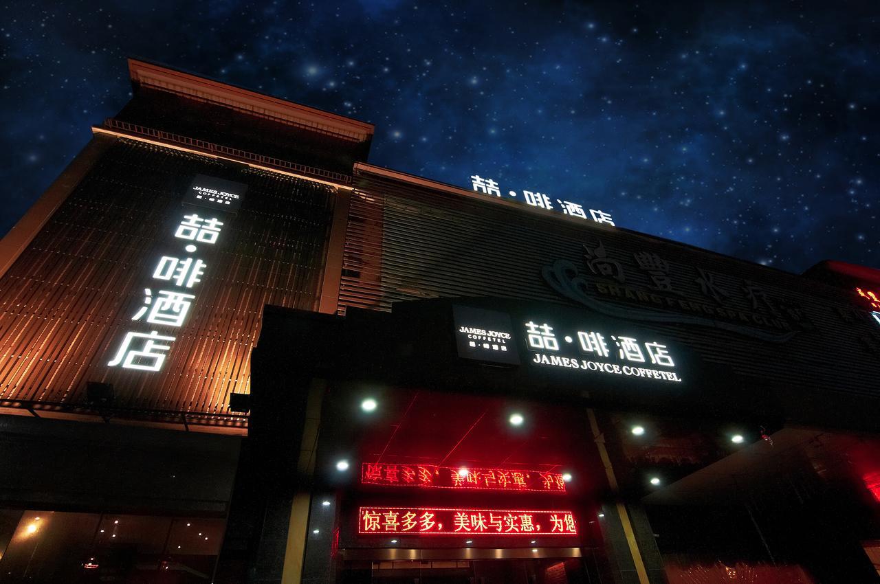 James Joyce Coffetel Hotel Guangzhou Shi Jing City Square Branch Экстерьер фото